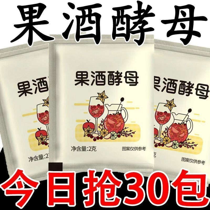 果酒酵母专用曲子发酵葡萄桔子火龙果自制家用水果家庭发酵粉