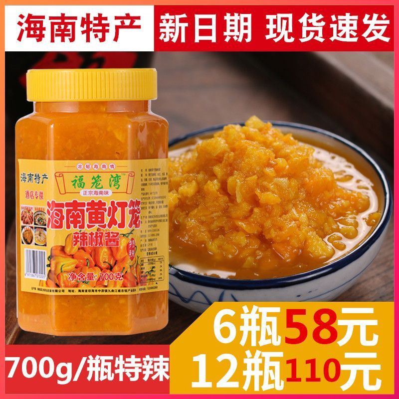 海南特产黄灯笼辣瓶装剁椒酱蒜蓉鲜香辣酱下饭酱酸汤酱官方旗舰店