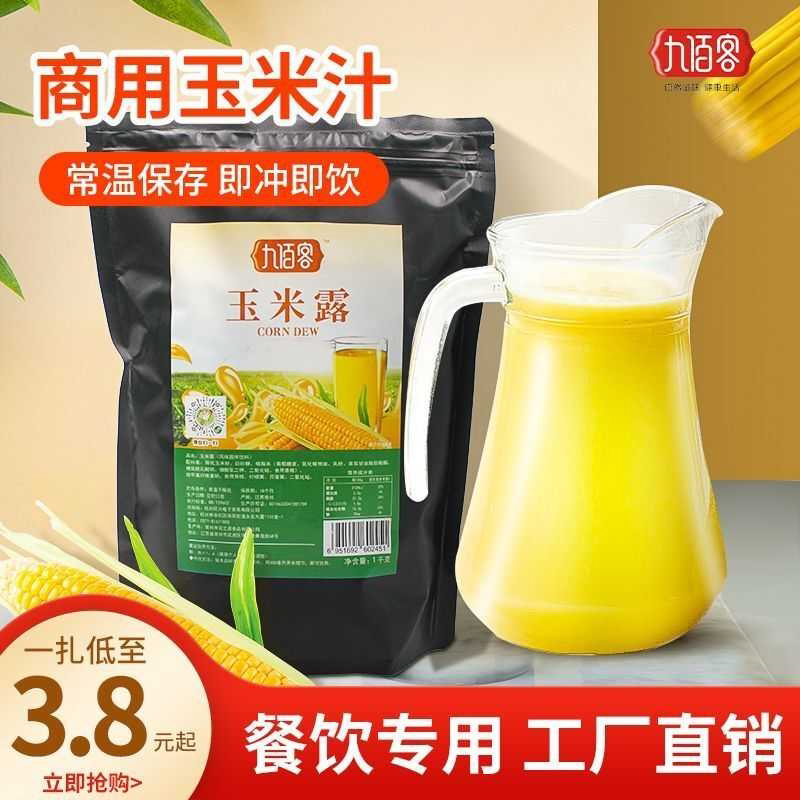 商用玉米汁粉袋装速溶玉米露原材料早餐饮品店即冲即饮杂粮玉米粉
