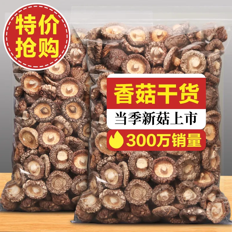 【无干燥剂】净重古田香菇干货新货肉厚农家土特产菌菇蘑菇批发