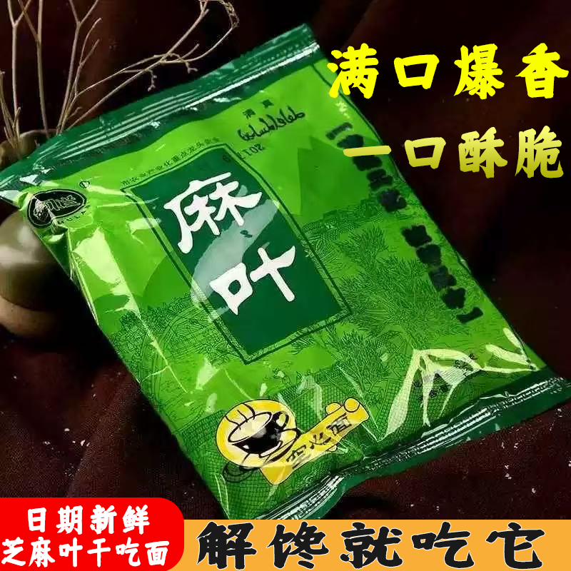 河南美食麻叶咸香酥脆可口解馋小零食空心干脆方便面香脆芝麻香