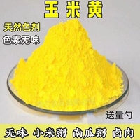 食品级玉米黄色素 食用黄色素 日落红色素 天然玉米黄食品添加剂