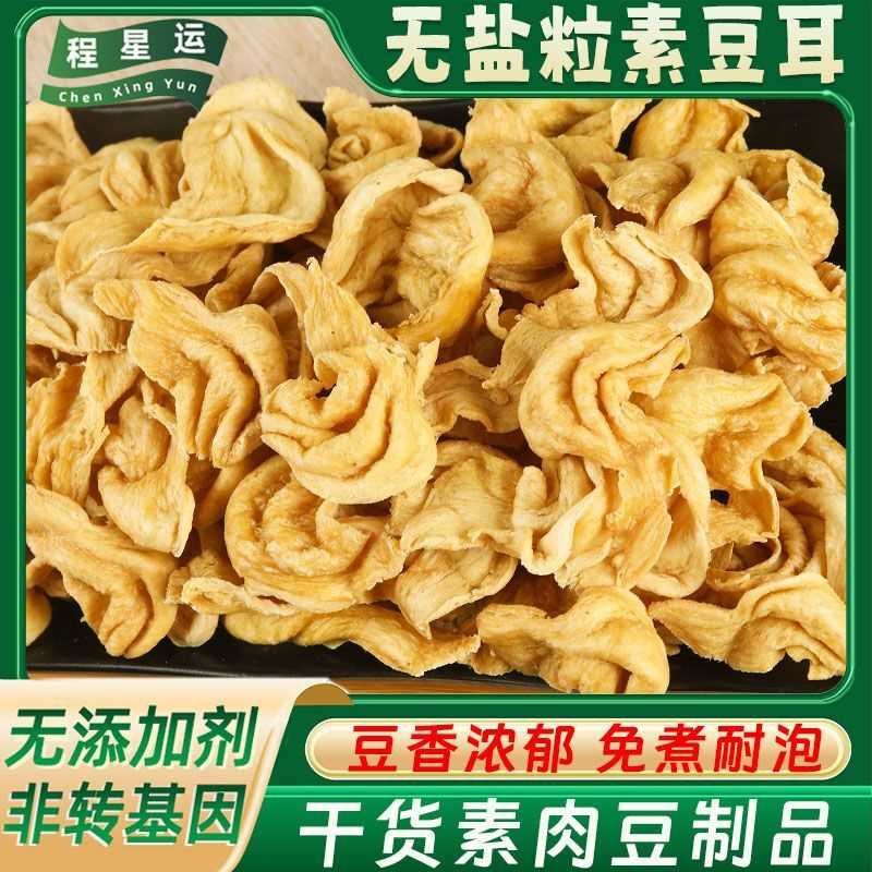 豆耳 花翅干货豆制品 多规格 素猫耳鸡翅人造肉 凉拌菜火锅麻辣烫