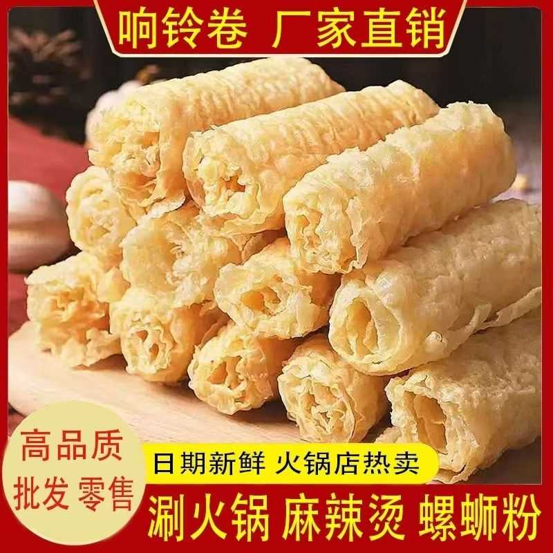 【厂家直销】响铃卷火锅油炸腐竹螺蛳干货麻辣烫食材豆腐皮批发