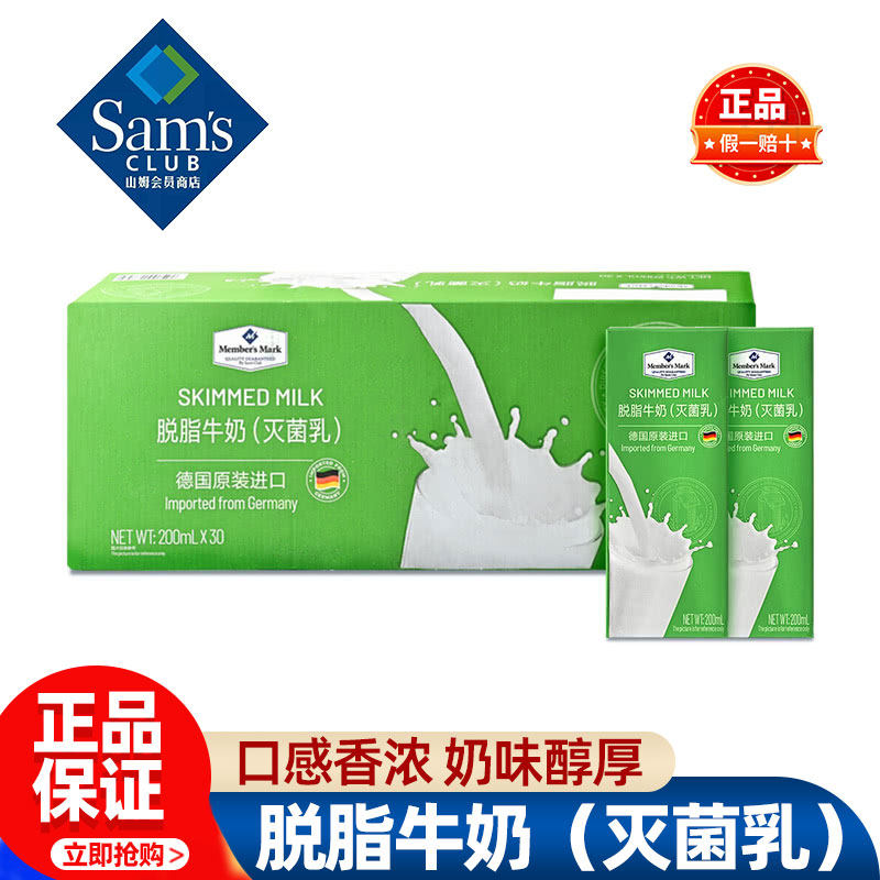 山姆Member's Mark脱脂牛奶灭菌乳200mL*30盒整箱进口超市代购