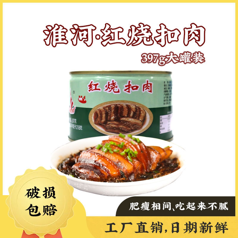 蚌埠肉联厂罐头东坡肉五花肉梅菜扣肉正宗红烧扣肉397克肉类即食