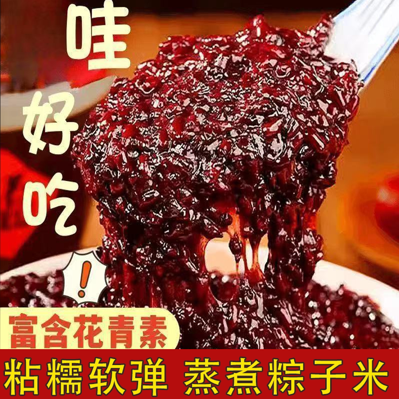 东北农家自产新米黑糯米血糯米天然富含花青素营养饱腹颗粒饱满