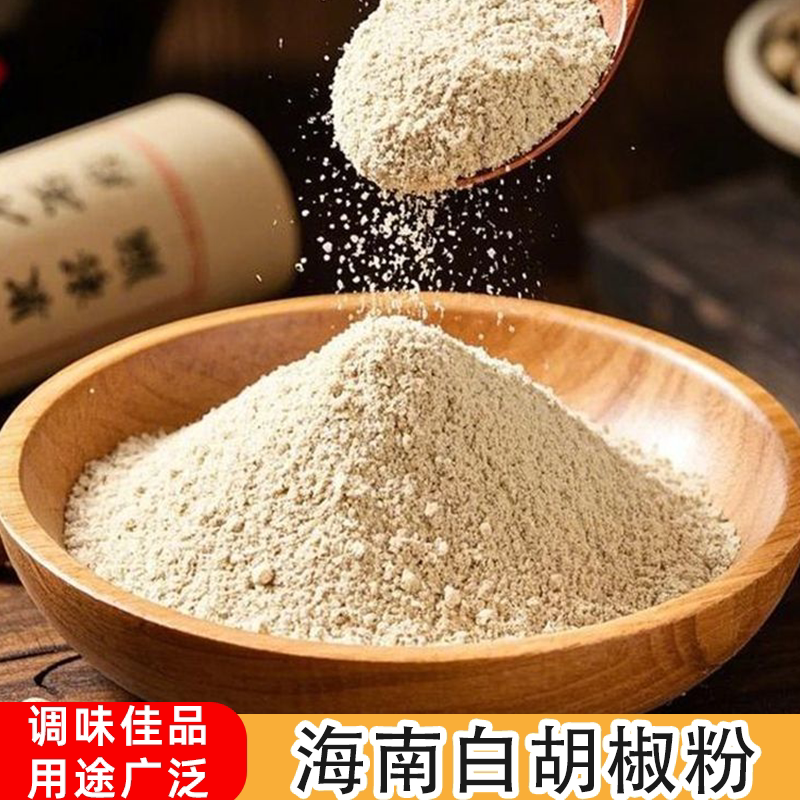 家庭必备海南白胡椒粉复合型胡椒粉510g煲汤炖煮去腥现磨燕宇之佳