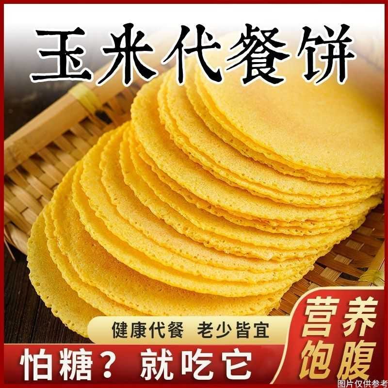 不加蔗糖的玉米薄饼粗粮杂粮孕妇代餐中老年无糖精尿人即食零食品