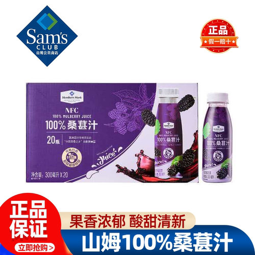 山姆MM100%NFC桑葚汁早餐佐餐新鲜果汁夏日饮料正品会员超市代购