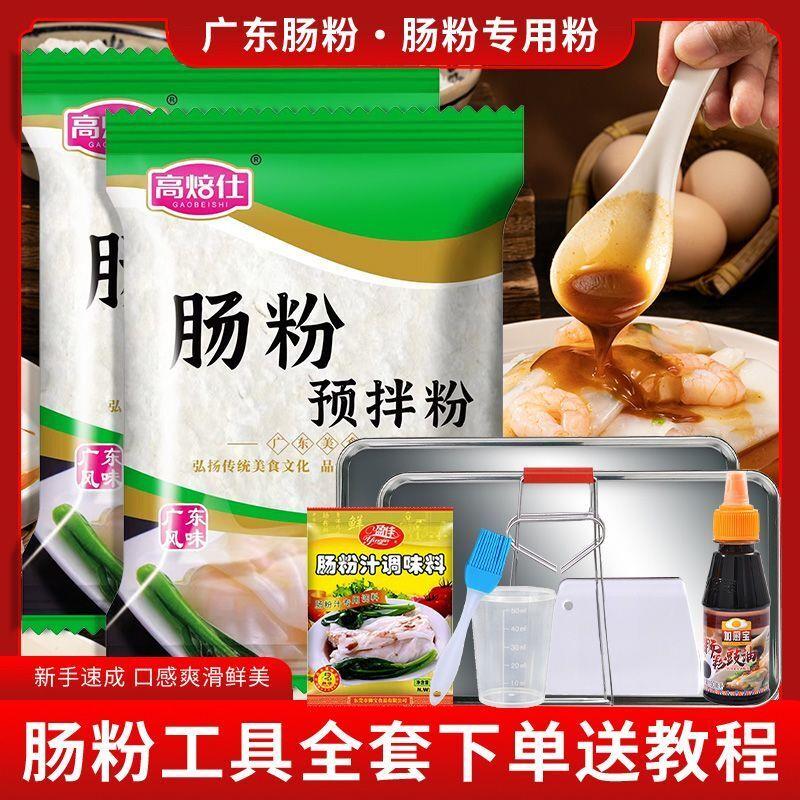 广东肠粉专用粉广式肠粉蒸盘全套家用专用手工蒸粉拉肠工具套装