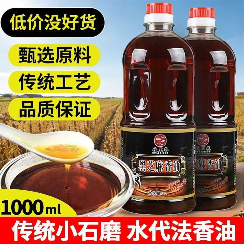 河南特产驻马店小磨香油纯正芝麻油纯黑芝麻油凉拌调馅正品批发