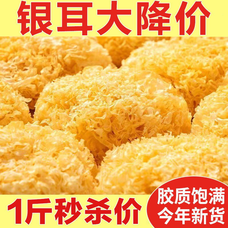 2024新鲜大花银耳干货古田银耳白木耳糯雪耳百合莲子羹小朵耳批发