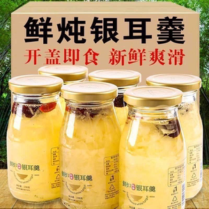 丞悦 鲜炖银耳羹免冲泡开盖即食免煮免炖早餐代餐红枣枸杞银耳羹