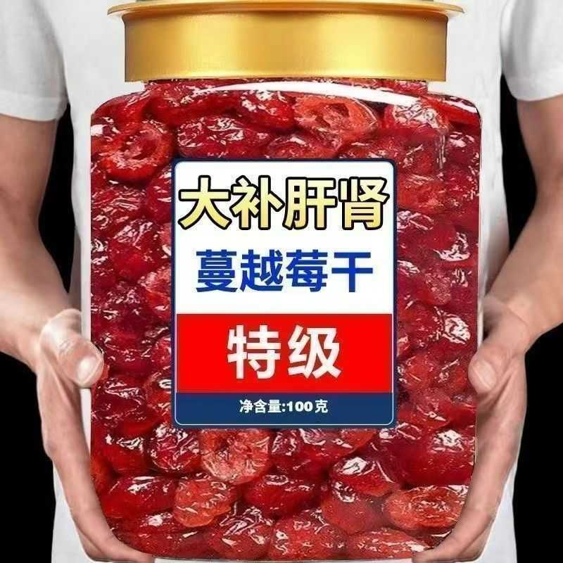 【0添加】新货蔓越莓干烘焙正宗雪花酥原料酸甜果干无添加罐装