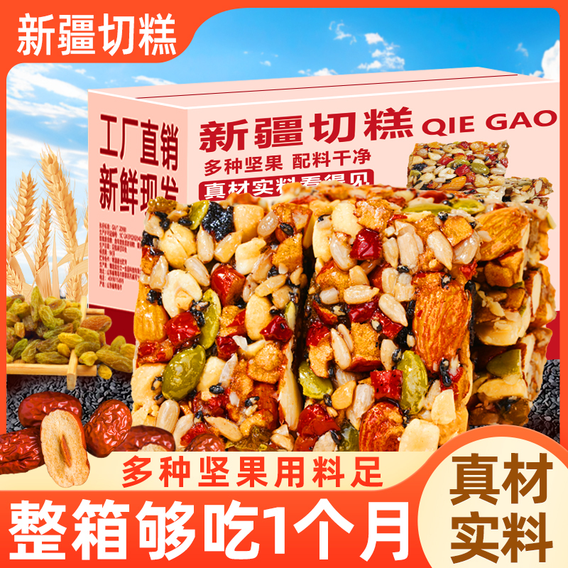 八宝手工切糕新疆特产坚果小吃办公室休闲小零食营养健康传统糕点