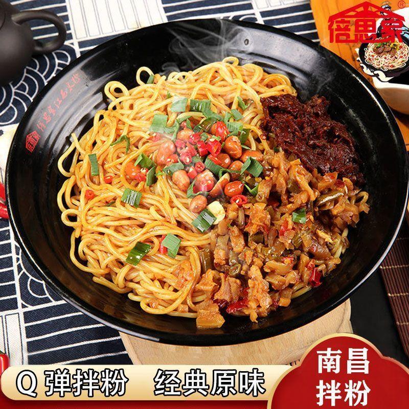 南昌拌粉早餐方便速食懒人夜宵米粉正宗江西特产米线网红特色盒装