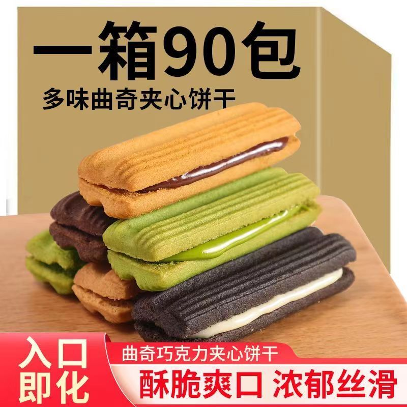 曲奇巧克力味夹心饼干抹茶儿童营养早餐健康食品解馋小零食网红