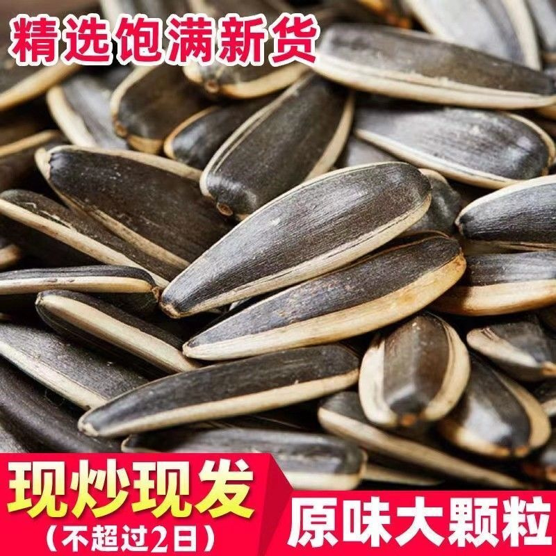 特大葵瓜子批发原味瓜子瓜子大袋5斤3斤生瓜子葵花籽批发新货1斤