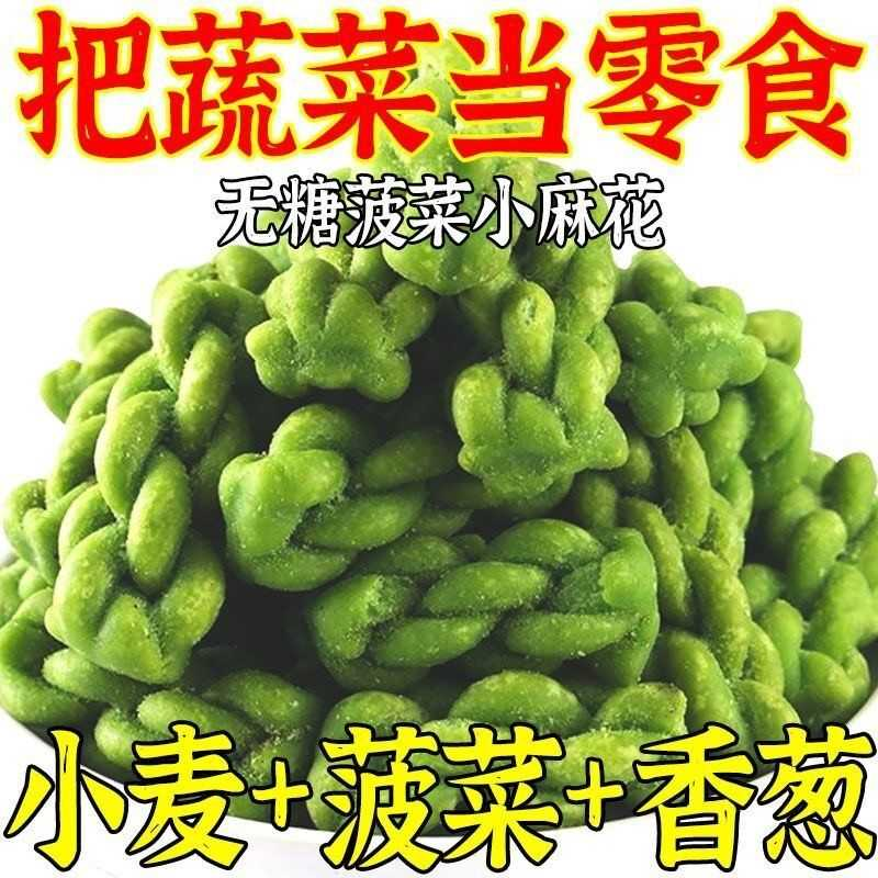 菠菜小麻花独立包装无蔗糖0糖零食品休闲酥脆香酥小吃整箱