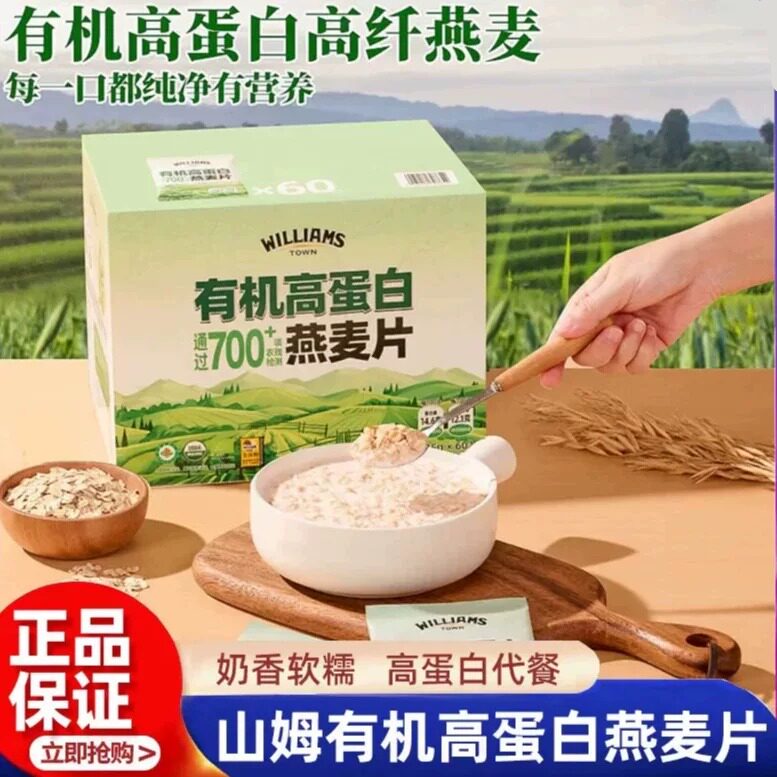 山姆有机高蛋白燕麦片0添加软糯香甜营养早餐即食代购官方旗舰店