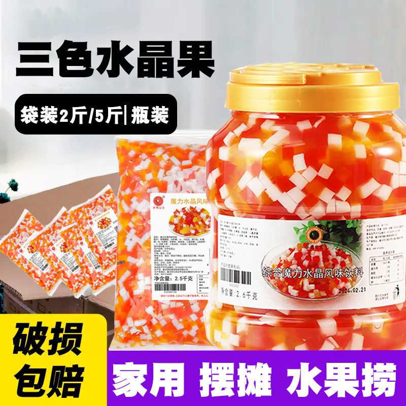 米雪蒟蒻三色水晶椰果彩色果粒香甜可口果酱刨冰奶茶布丁原料专用