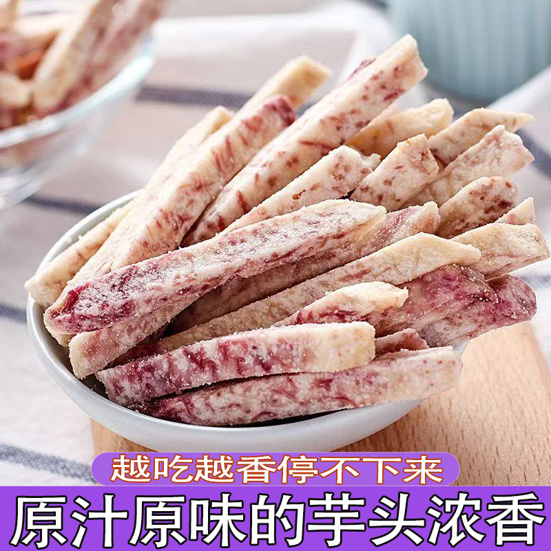 椒盐芋头丝新鲜荔浦美味更健康香脆爽口休闲零嘴产品老少皆宜酥脆