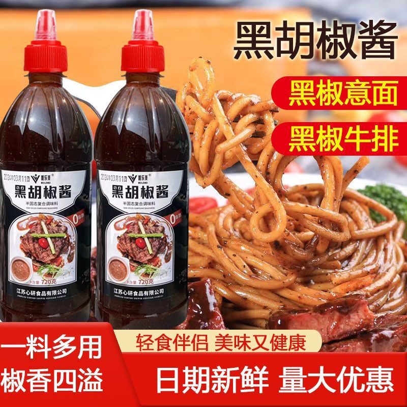 黑胡椒酱黑椒汁意大利面拌面酱烤肉酱牛排酱商用调味料官方旗舰店
