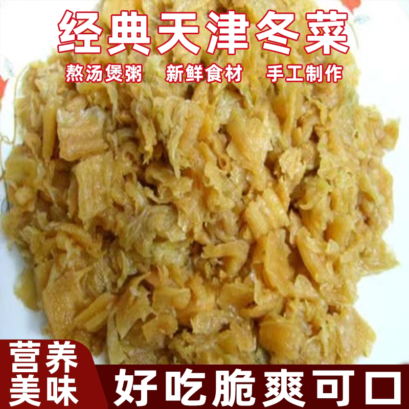 天津特产冬菜咸中微酸煮鱼煲粥素炒熟吃酸中带脆百搭调味好品质