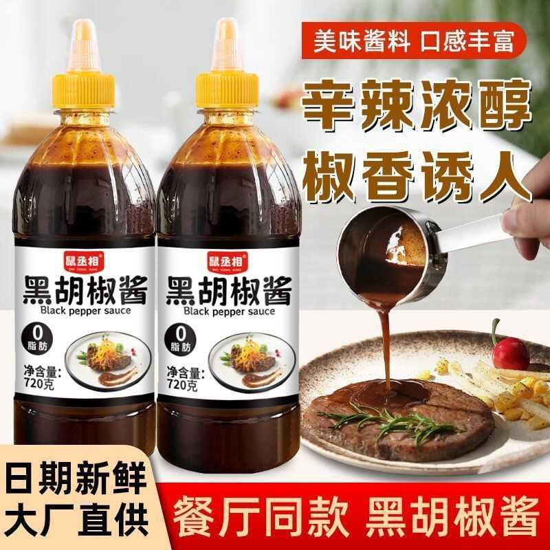 0脂肪黑胡椒酱黑椒汁家用牛排酱拌面意大利面酱烤肉酱低脂调味料,粮油调味/速食/干货/烘焙,酱类调料,淘宝优惠券,粉丝福利购,淘宝优惠卷