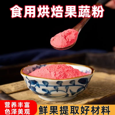 仙人掌果粉新鲜果蔬上色鲜艳面食烘焙健康调色冲饮一粉多用美味