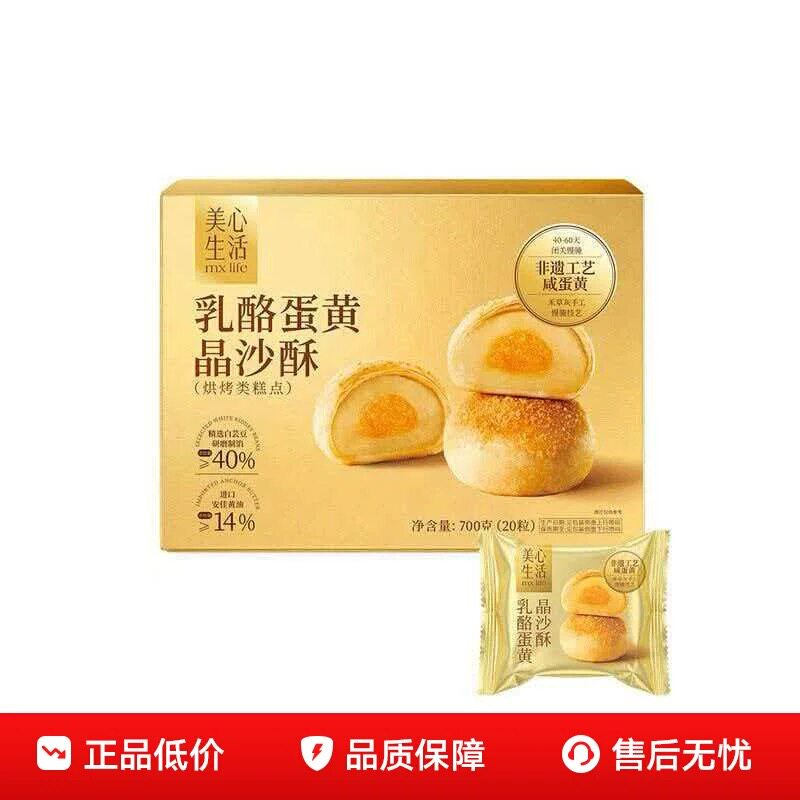 山姆美心生活乳酪蛋黄晶沙酥酥软有度绵密烘焙糕点代购官方旗舰店