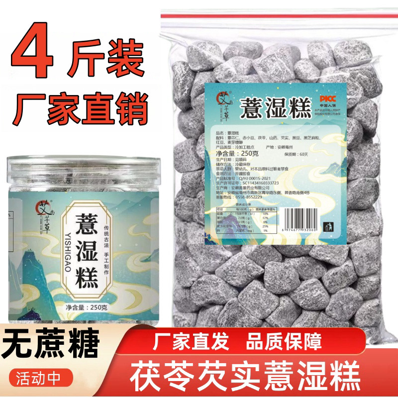 薏湿糕红豆薏米仁薏湿糕黑芝麻茯苓山药芡实黑豆伏湿糕手工零食糕