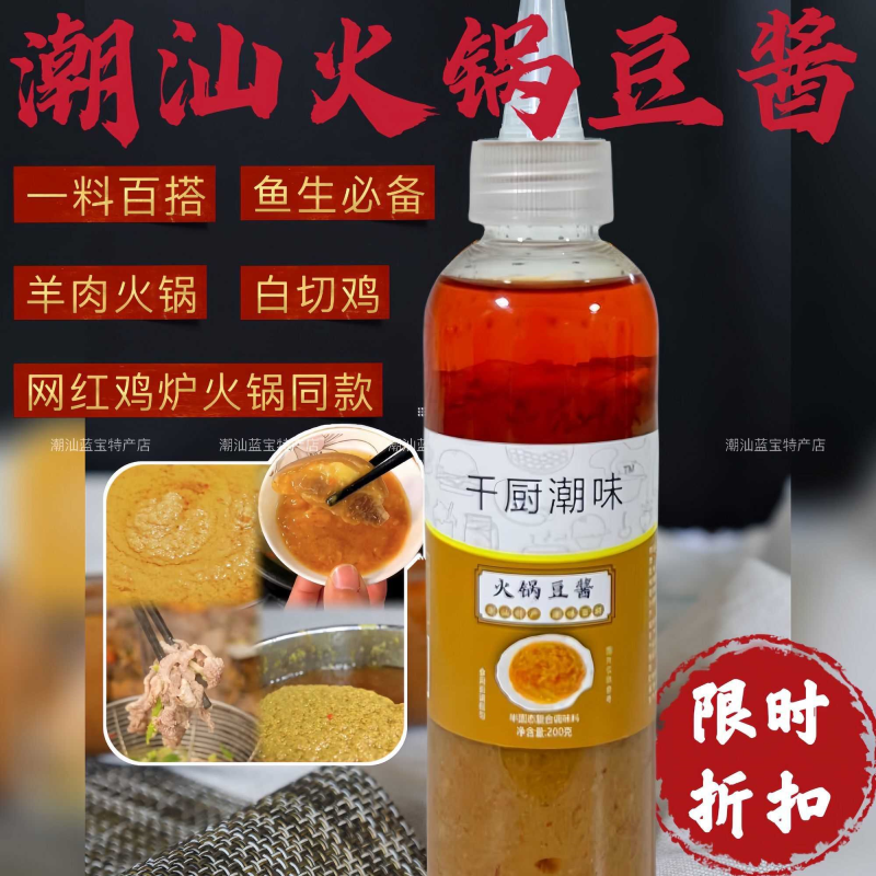 火锅豆酱潮汕火锅蘸料鱼生羊肉必备调料白切鸡酱料黄豆酱商用批发,粮油调味/速食/干货/烘焙,火锅调料,淘宝优惠券,粉丝福利购,淘宝优惠卷