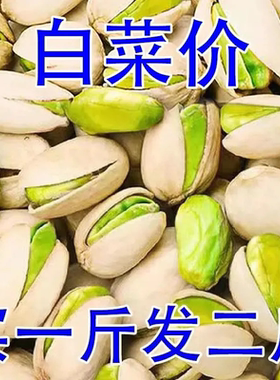 新货开心果批发一整箱大颗粒盐焗味散装干果坚果零食类大礼包