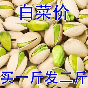 新货开心果批发一整箱大颗粒盐焗味散装干果坚果零食类大礼包