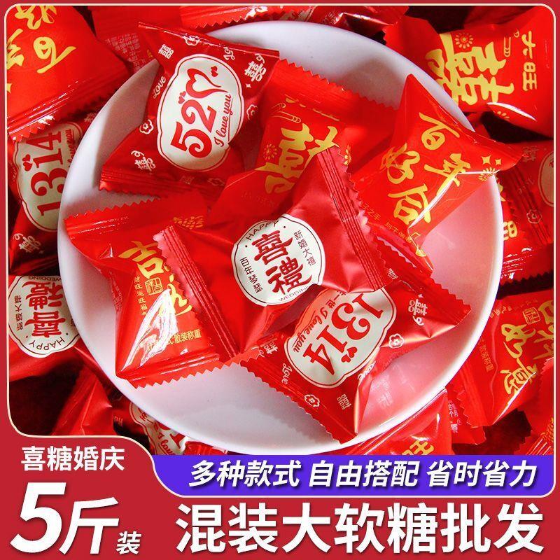 结婚喜糖婚糖散装喜饼批发水果味订婚礼满月专用多口味混合装糖果