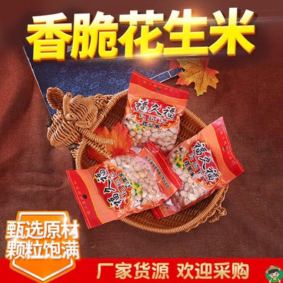 福久福五香熟花生米下酒菜休闲零食小吃炒货小包装安庆特产批发
