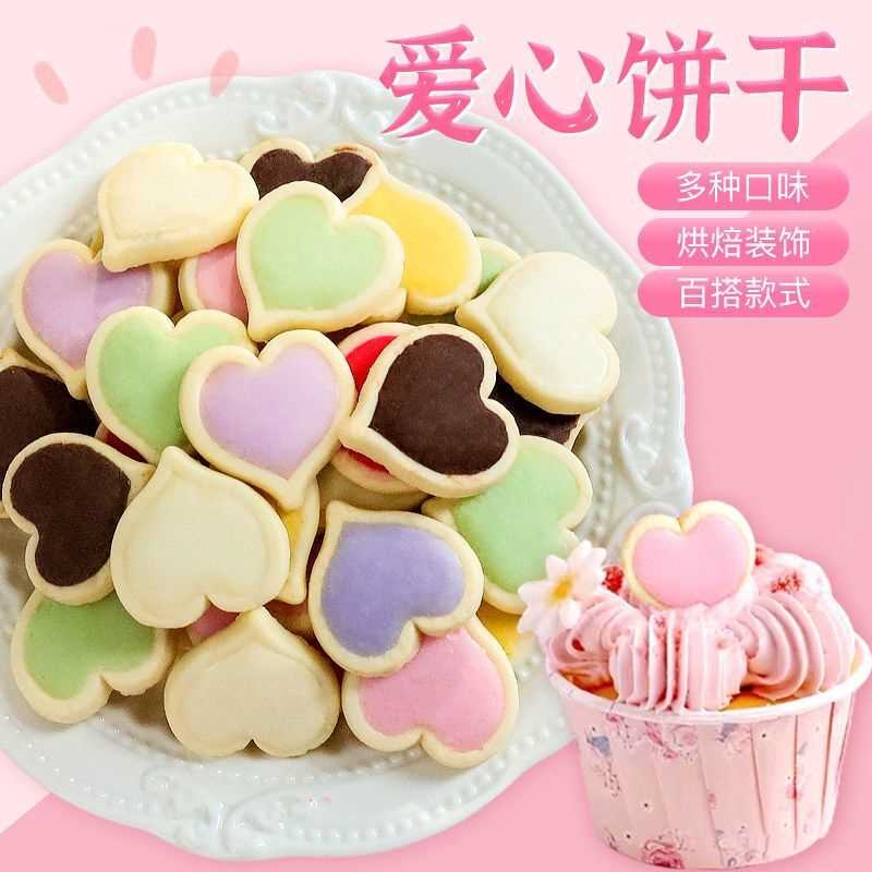 爱心饼干烘焙装饰心形草莓巧克力味创意甜品摆件独立装零食网红