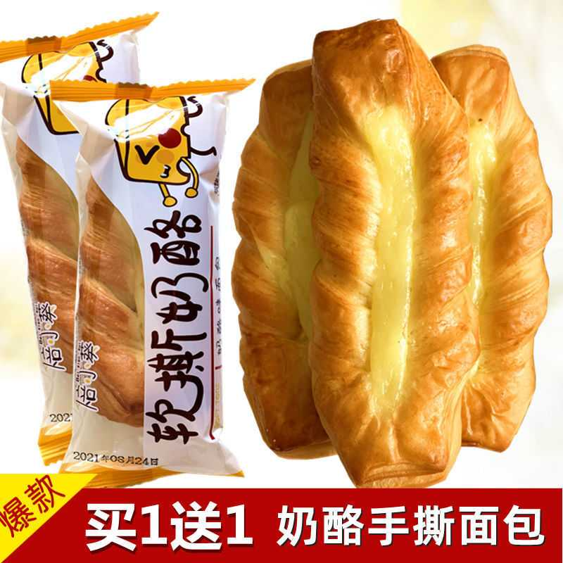 【买1送1】超好吃软撕奶酪面包夹心西式糕点早餐零食整箱散装批发
