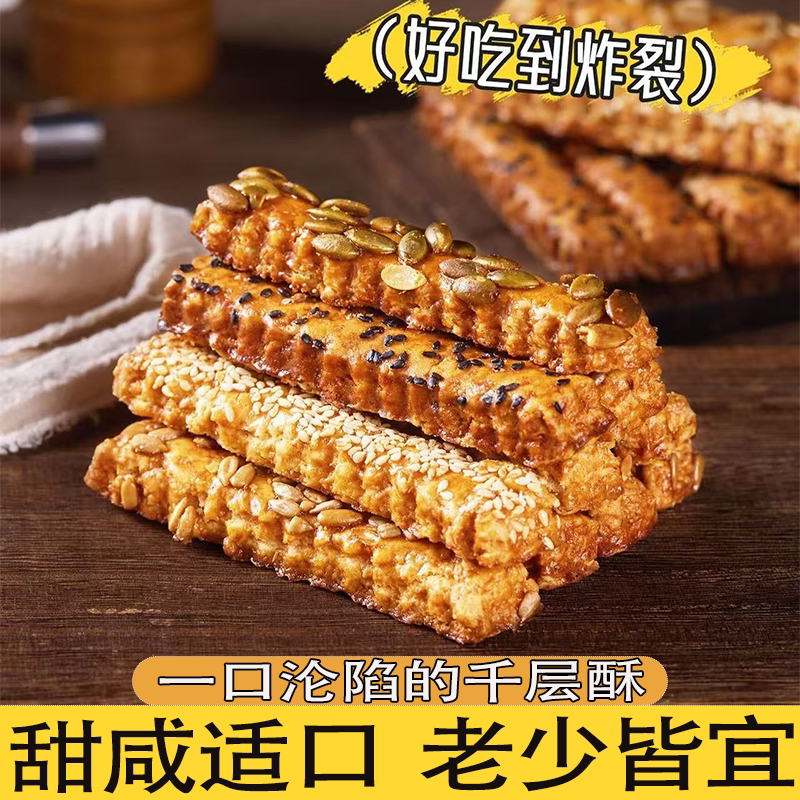 果仁手工香脆千层酥南瓜酥山药南瓜甜咸适口老少皆宜解馋休闲零食