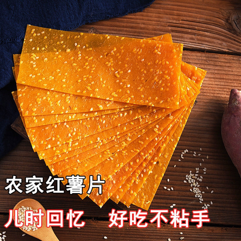湖南红薯片无油地瓜干平江特产农家自制番薯芝麻红薯片手工零食