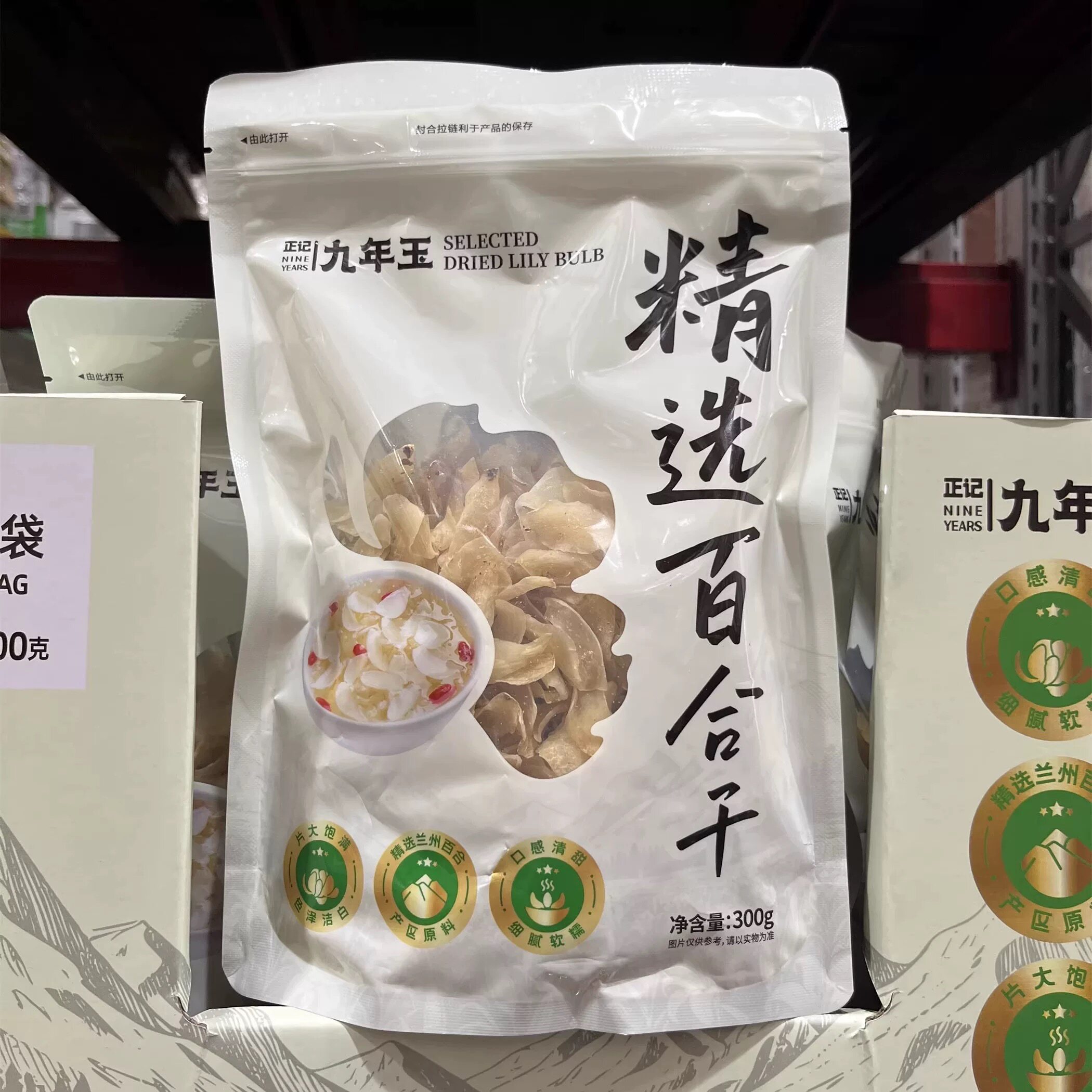 山姆正记九年玉精选百合干片大饱满无硫纯净正品代购官方旗舰店