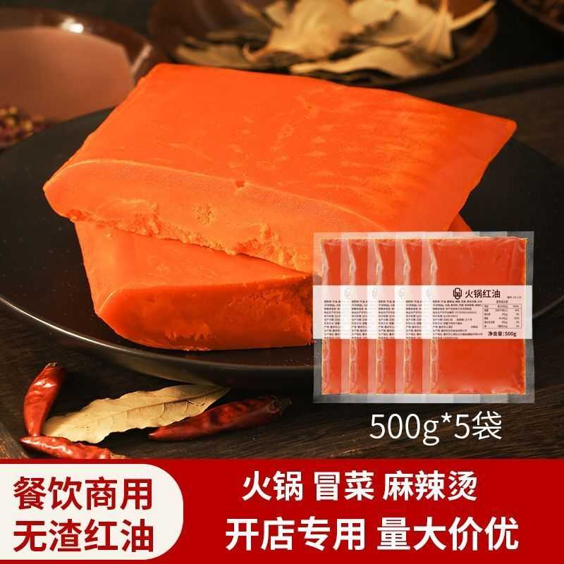 牛油无渣底料火锅红油麻辣红油重庆串串香麻辣烫冒菜500g商用袋装