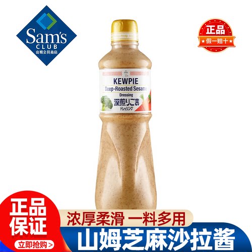 山姆丘比芝麻沙拉酱半固体复合调味料拌水果蔬菜正品会员超市代购