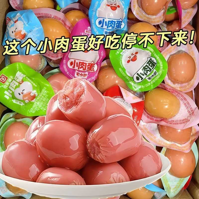 小肉肠小肉蛋原味即食肉粒肠独立包装高蛋白鸡肉枣肠健身解馋零食