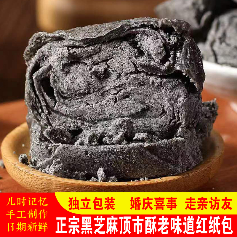 黑芝麻零食黄山麻酥糖传统糕点安徽特产麦芽糖老式手工顶市酥