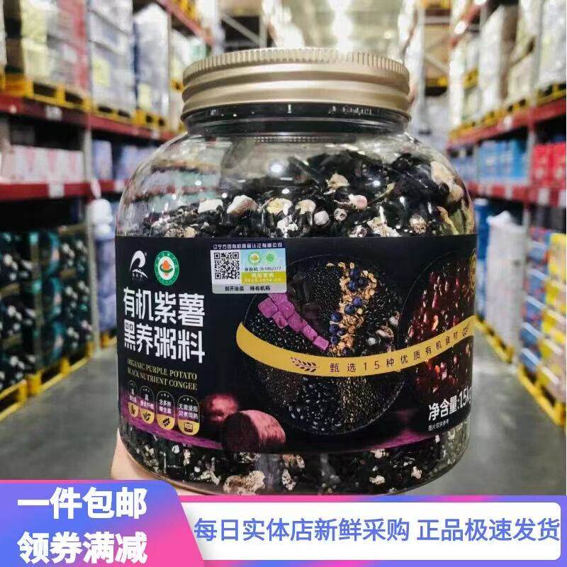 山姆瑞利来有机紫薯黑养粥料五谷杂粮养生健康早餐代购官方旗舰店