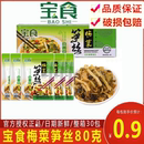 商用雪菜批發(fā)80g筍類制品宿舍辦公 寶食梅菜筍絲正牌老牌子小袋裝