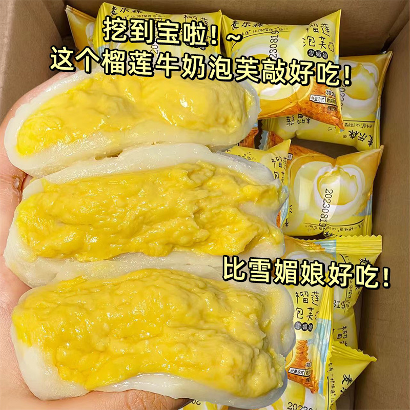 猫山王榴莲牛奶爆浆泡芙雪媚娘旗舰店零食小吃和风生巧福团糯叽叽